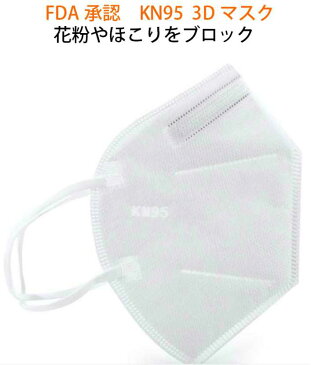 マスク 個包装 KN95 在庫あり 3D 立体 5層フィルター 使い捨て 不織布 大人男女兼用 FDA実証 1枚入り