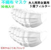 マスク　在庫あり 50枚 箱 あす楽 不織布 メルトブロー 3層フィルター 在庫あり 使...