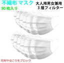 マスク 在庫あり 50枚 箱 あす楽 不織布 メルトブロー 3層フィルター 在庫あり 使い捨て 家庭用 大人男女兼用 中国製