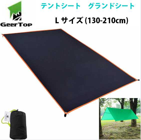 テントシート グランド シート 軽量 防水 両面 GEERTOP シリコナイジング キャンプ 登山 ピクニック 人気 130x210cm Lサイズ