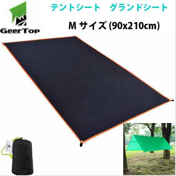 テントシート グランド シート 軽量 防水 両面 GEERTOP シリコナイジング キャンプ 登山 ピクニック 人気 90x210cm Mサイズ