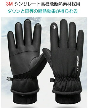 手袋 防寒 グローブ アウトドア 防水 スマホが使える 3M シンサレート断熱素材 起毛保温サイクリング ランニング ハイキング 人気