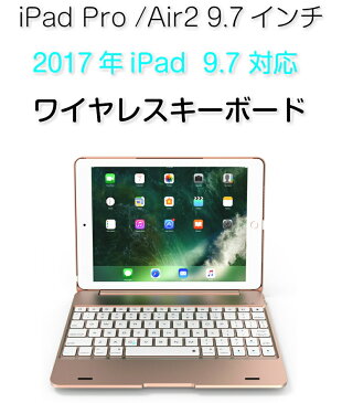 iPad Pro 9.7 Air2 NewiPad 2017 2018 ワイヤレスキーボードケース Bluetooth ノートパソコンに　ハードケース 9.7インチ