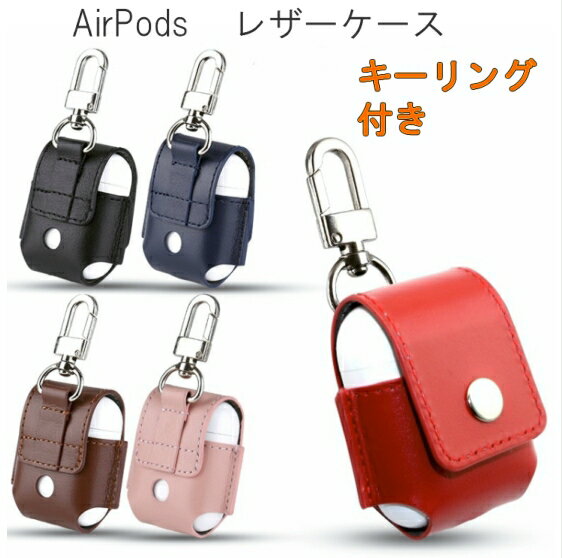 AirPods レザーケース キーリング付き 落...の商品画像