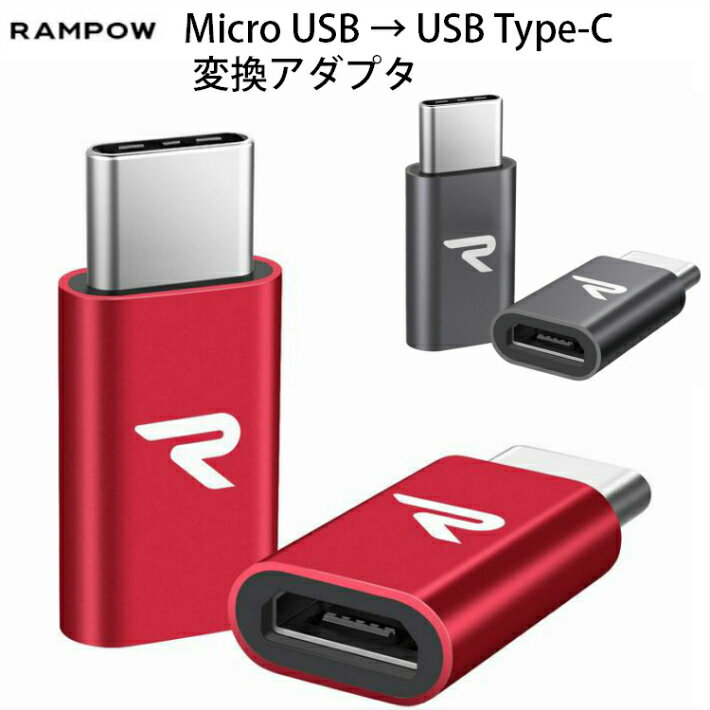 Rampow Microマイクロ USBからUSB Type-C 変換アダプタ 2個セット3A急速充電 5Gbps高速データ転送 人気 Sony Xperia Samsung Galaxy Macbook Pro Nexus GoPro Heroのサムネイル