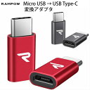 Rampow Microマイクロ USBからUSB Type-C 変換アダプタ 2個セット3A急速充電 5Gbps高速データ転送 人気 Sony Xperia Samsung Galaxy Macbook Pro Nexus GoPro Hero