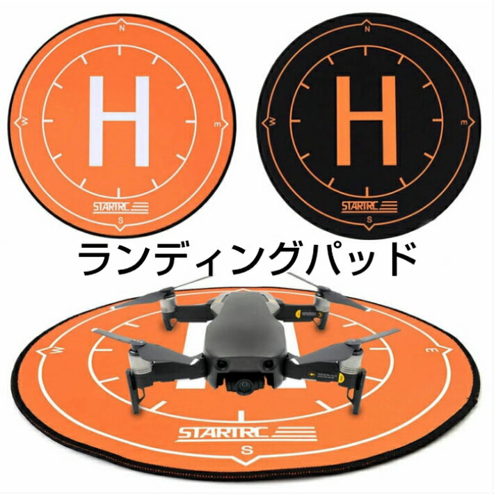 ドローンランディングパッド 携帯 折り畳み 80cm 着陸マット 防水 ヘリポート 収納バッグ付き DJI Mavic Spark Phantom bebop2対応【送料無料】