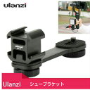 トリプルコールドマウントシュー ユニバーサルブラケット DJI OSMO Mobile 2 mobile 3 Zhiyun Smooth 4/Feiyu Vimble 2 対応 Ulanzi PT-3