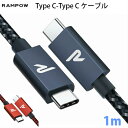 Type C to Type C ケーブル RAMPOW PD 100w対応 USB 3.2 Gen2 1M スマホ アンドロイド ノートパソコン モバイルWi-Fi 人気 その1