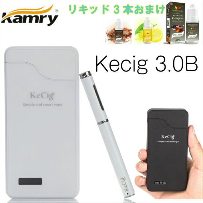 Kamry Cassiel Kecig 3.0Bカムリー カシエル 人気 電子たばこ VAPEスターターキットリキッド3本プレゼント お試し 初心者にもおすすめ 父の日プレゼント