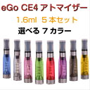 ego CE4アトマイザー【5本セット】電子タバコ 1.6m...