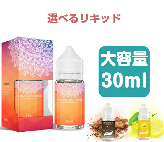 電子タバコ vaporever リキッド 30ml ジュース フレーバー Vapeベイプ 人気 禁煙 eGo-T CE4 あす楽