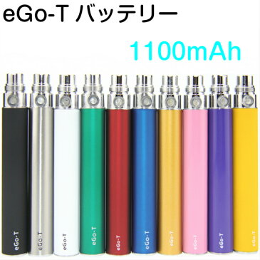 eGo-T 用交換バッテリー 電子タバコ Vape 8カラーから選べる