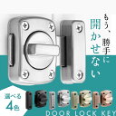 \24日20時~24時間限定!ポイント5倍!/部屋の鍵 部屋鍵 後付け 室内 鍵 防犯 ドアロック 引き戸 赤ちゃん ロック 玄関 スライド 補助鍵 内鍵 頑丈 安全ロック チャイルドロック ストッパー 引き出し 開き戸 ドア鍵 簡単取り付け 安全 2個セット