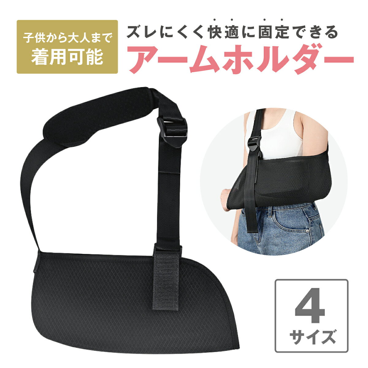 【店内全品マラソンクーポン配布】アームホルダー アームスリング 骨折 三角巾 大人 おしゃれ さんかくきん 医療用 アーム ホルダー 子供用 腕 骨折用アームホルダーメッシュ アームサポーター便利グッズ 骨折アームホルダー アームサポート 腕吊り アームリーダーのサムネイル