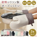 \在庫処分赤字価格!!/オーブンミトン 鍋つかみ 耐熱 300℃ シリコン製 キッチンミトン 防水 滑り止め付き 耐熱 5本指 キッチングローブ 鍋つかみ 耐熱...