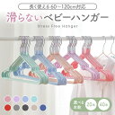\20日20時~24時限定!P5倍!/ベビー ハンガー ベビーハンガー キッズ 子ども用 滑らない ベビー&キッズハンガー 20本セット 滑り止め コンパクト 洗濯ハンガー 衣類ハンガー 保育園児 新生児