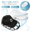 \19日20時~24時間限定!P4倍!/キャップウォッシャー 帽子 洗濯 型崩れ防止 洗濯ネット帽子洗濯ネット ランドリーネット 帽子洗濯機 かたくずれ防止 帽子ハンガー キャップ 帽子用洗濯ネット キャップ 洗濯 帽子用洗濯ネット 洗濯機 型崩れ防止 洗濯ネット