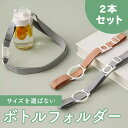 \マラソン終盤戦!!15日限定P5倍/ペットボトルホルダー ショルダー 水筒ホルダー 肩掛け 子供 大人 吊り下げ おしゃれ マグボトル 水筒カバー 水筒ホルダ...