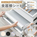 \24日20時~24時限定!P4倍!/食器棚シート 滑り止め 防水 透明 保護シートキッチン TRADELINE 食器だなシート 引き出し 台所 食器棚 キッチンマット 撥水 汚れ防止 シート 棚 防虫シート 戸棚シート 抗菌 防カビ 防湿 防油 新生活 キッチンに適用 冷蔵庫マット