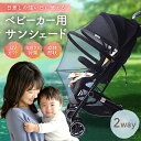 ベビーカー サンシェード 日よけ 日除け 紫外線対策