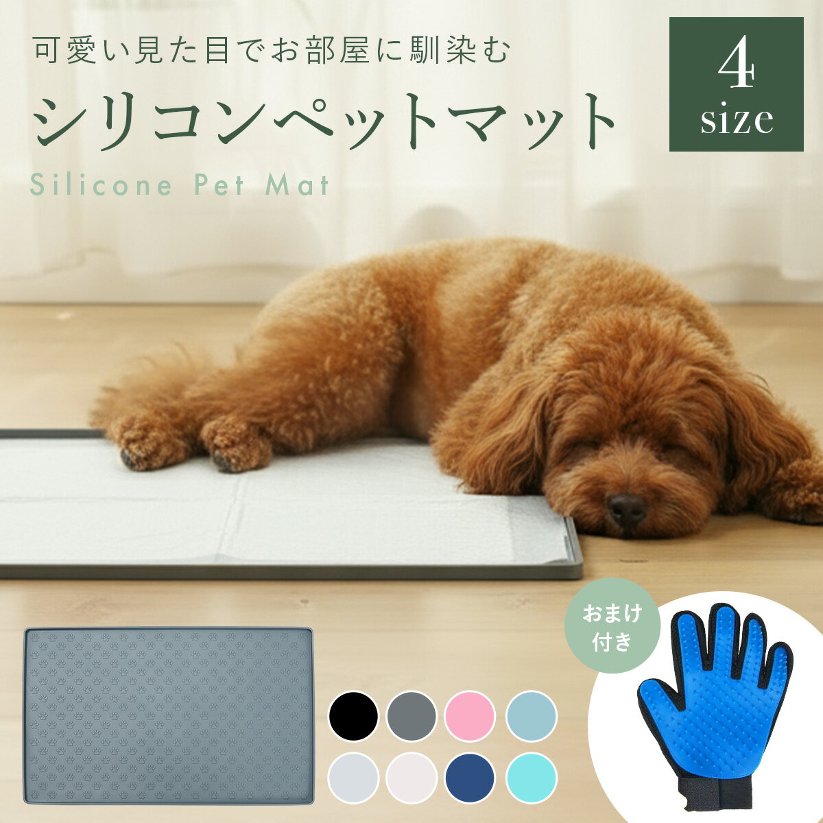 ＼25日7時～終日限定！P5倍！／犬用 トイレマット シリコン 滑り止め 防水 水洗いOK 抗菌 ペットシート 下敷き トイレトレー用 小型〜大型犬対応 多頭飼い 清潔 衛生 簡単お手入れ 防臭 おしっこシーツ代用 足腰保護 シニア犬ケア 滑りにくい 快適 トイレトレーニング