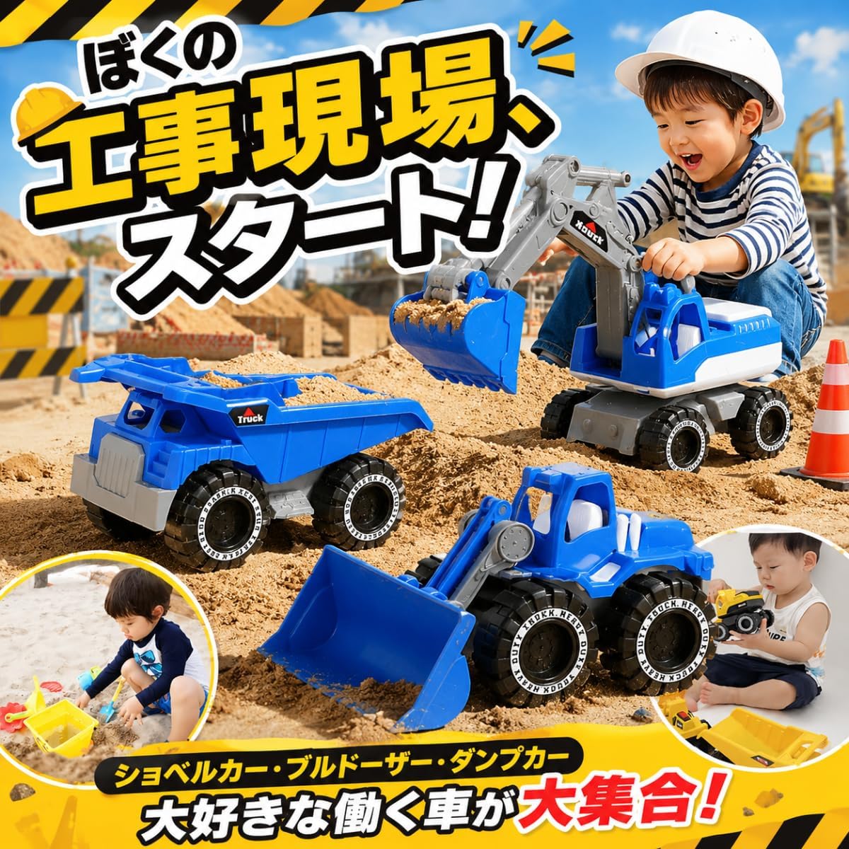 TRADE LINEのtechno life ショベルカー 砂場 3点セット ブルドーザー ダンプカー 砂遊び おもちゃ 働く車 建設車両 男の子 室内 公園 知育玩具 誕生日 プレゼント 子供 イエロー｜アングル2