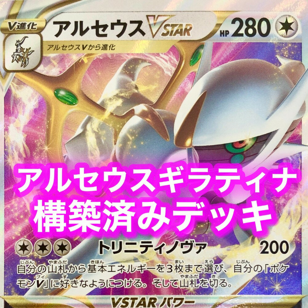 新品　未開封　ポケモントレッタ　アルティメット　アルセウス 新品 未開封 ポケモントレッタ アルティメット アルセウス