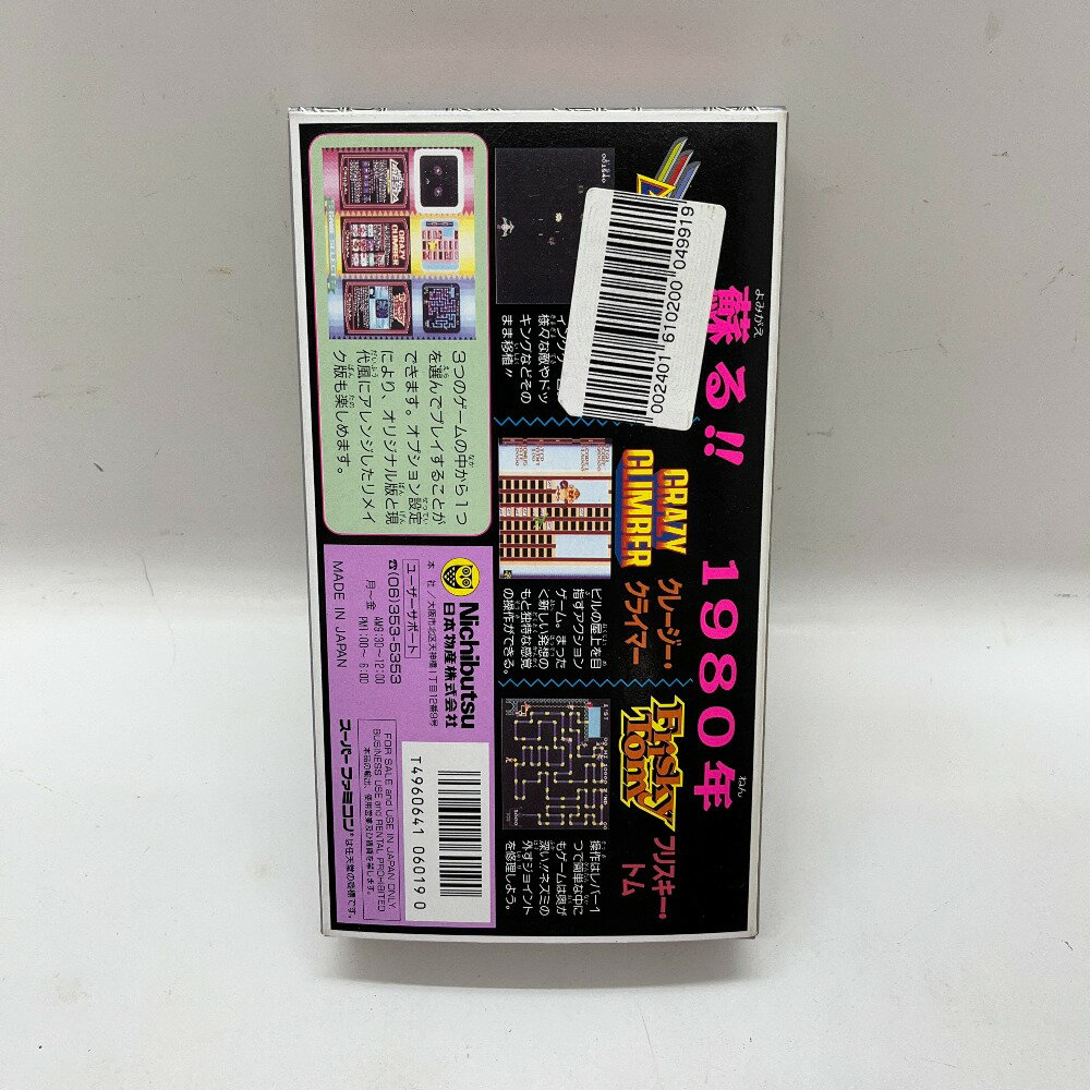 【中古】 ニチブツ アーケード クラシックス ゲームソフト スーパーファミコン 06w3682 【三郷店】