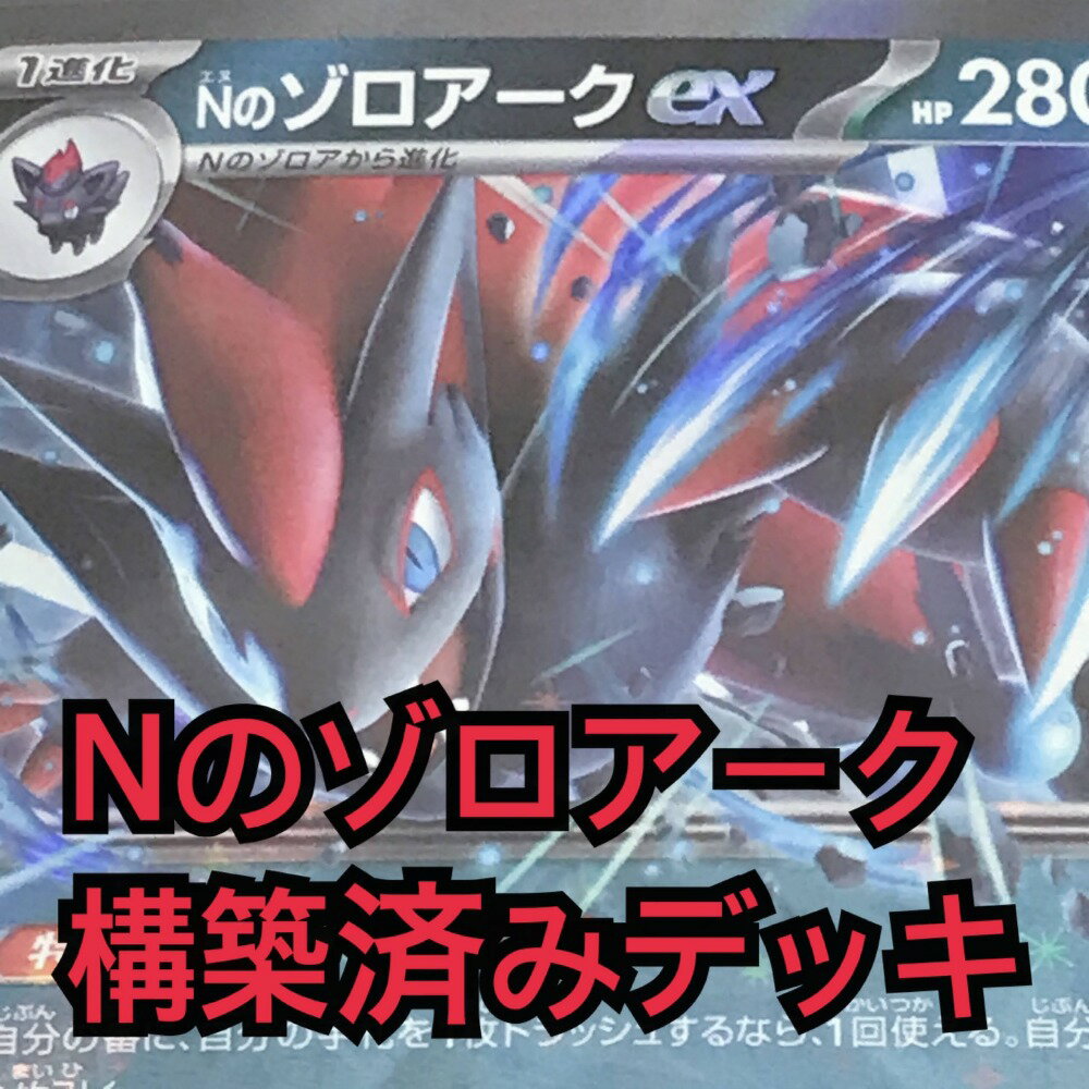 楽天市場】ゾロアーク ポケモンカード（ブランドポケモン