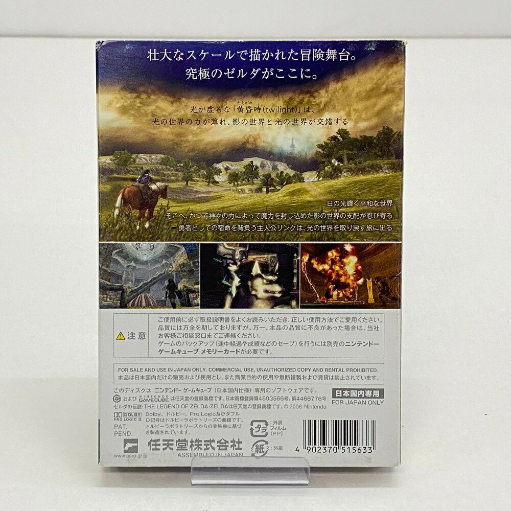 【中古】 任天堂 Nintendo ゼルダの伝説　トワイライトプリンセス ゲームソフト ゲームキューブ DOL-GZ2J-JPN 05w11076T 【館林店】