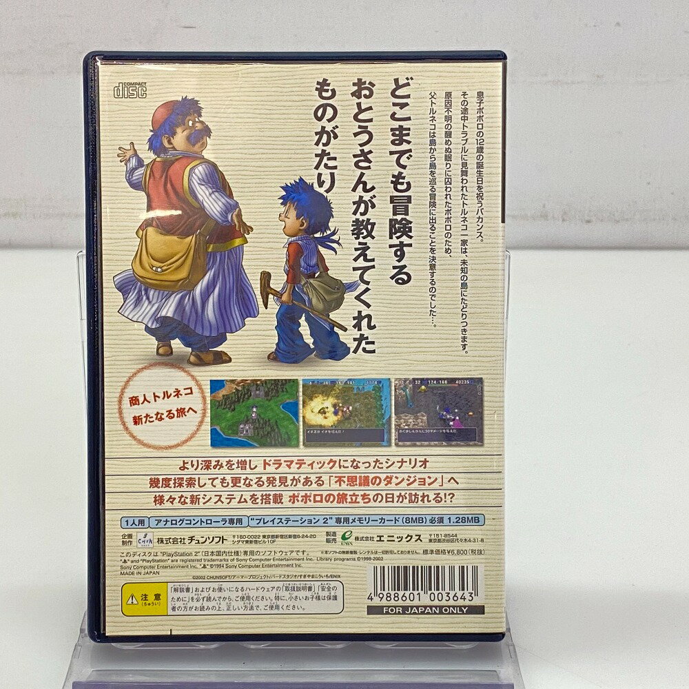 【中古】 SQUARE ENIX ドラゴンクエストキャラクターズ トルネコの大冒険3 不思議のダンジョン ゲームソフト プレイステーション2 05w12430T 【館林店】
