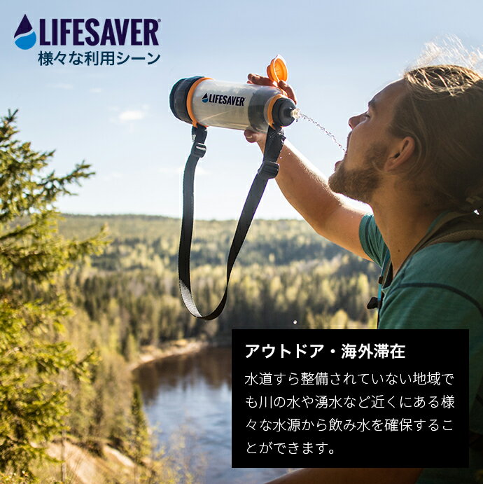 [英国陸軍採用] LifeSaver Bottle 携帯浄水器 携帯 浄水器 浄水 災害 アウトドア 湯沸かし ボトル 防災 ライフセーバーボトル 防災 濾過 水浄化装置 水 携帯浄水器 フィルター キャンプ 浄水器 登山 泥水 サバイバル ライフセーバー リバティー 防災グッズ 水筒