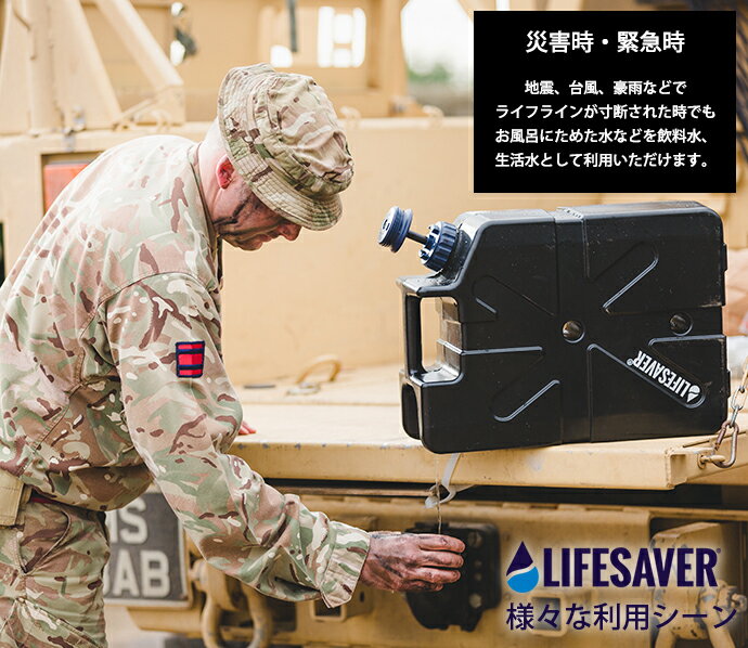 LifeSaver Jerrycan ライフセーバー ジェリーカン 携帯浄水器 浄水器 アウトドア サバイバル キャンプ 浄水器 ペットボトル 99.9% 防災グッズ 水 災害 濾過器 非常用浄水タンク ボトル 高除去 カートリッジ 交換 正規販売店 泥水 川 濾過 軽量 水浄化装置【英国陸軍採用】