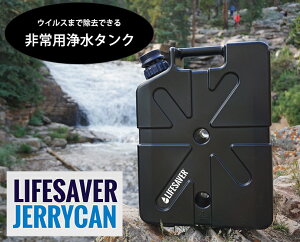 LifeSaver Jerrycan 饤եС ꡼ Ӿ  ȥɥ ХХ   ڥåȥܥȥ 99.9% ɺҥå  ҳ ɲ Ѿ奿 ܥȥ  ȥå  Ź ť  ɲ  ֡ڱѹΦѡ