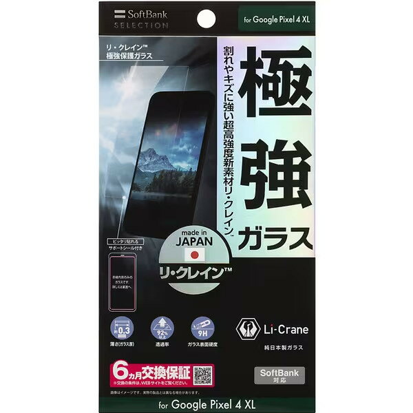 乐天商城 - 【未使用品】SoftBank SELECTION リ・クレイン極強保護ガラス for Google Pixel 4 XL SB-EF82-GAGG/LC Pixel4XL用ガラスフィルム 未使用品、パッケージに傷みあり【当店一週間保証】