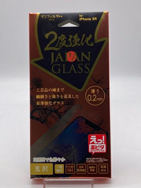 【未開封品】サンフィルタ 2度強化 Japan GLASS 高透明で色鮮やか光沢 for iPhoneXR 液晶保護フィルム 未開封品、パッケージに傷みあり【当店一週間保証】