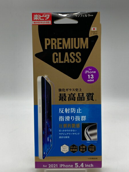 【未開封品】サンフィルタ PREMIUM GLASS フルラウンド 防指紋 for iPhone13mini 液晶保護フィルム 未開封品、パッケージに傷みあり【当店一週間保証】