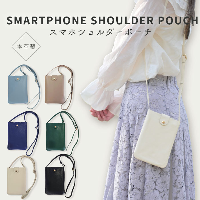 スマホポーチ 本革 スマホショルダー レディース 大人 かわいい ショルダーバッグ スマホポシェット 斜..