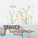 ウォールステッカー おしゃれ 壁 北欧 花 植物 トイレ ドア グリーン 百合 カフェ 装飾 風景 和室 玄関 リビング 寝室 Wall sticker イベン...