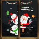 クリスマス 飾り 窓 ウォールステッカー おしゃれ サンタクロース クリスマスツリー オーナメント トナカイ スノーマン 雪だるま プレゼント 英字 雪 結晶 ...