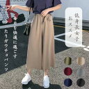 \最大2000円offクーポン/お買い物マラソン11日01:59まで/ワイドパンツ レディース 低身長 夏 ガウチョパンツ 七分丈 涼しい パンツ プレゼント ...