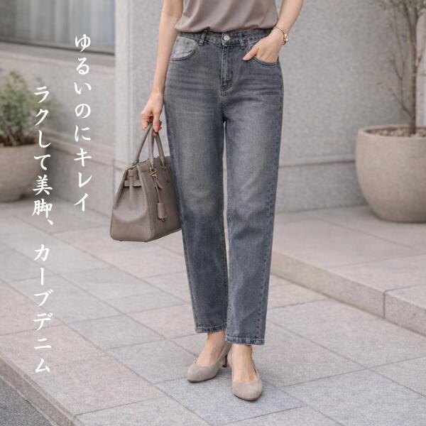 乐天商城 - ストレッチデニム カーブパンツ レディース 体型カバー 美脚 ゆったり 大人カジュアル 40代 50代 60代 ママファッション ストレッチ ファッション ブルー ブラック オフィス ワンマイル ハイウェスト 楽ちん ゆったり 洗えるパンツ おしゃれ カジュアル 30代 外出用 旅行用