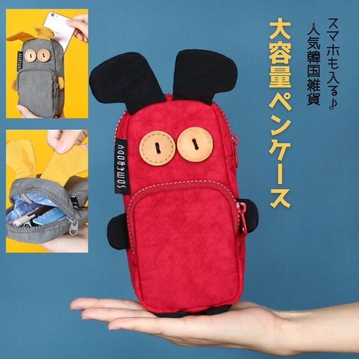 韓国ペンケース 韓国雑貨 仕切り付き 韓国デザイン スマホも入る スマホケース ぬいぐるみポーチ ポケット付き ペンポーチ スマホポーチ 個性的 SNS映え インスタ メイクポーチ シガレットケース プレゼント R103/G104