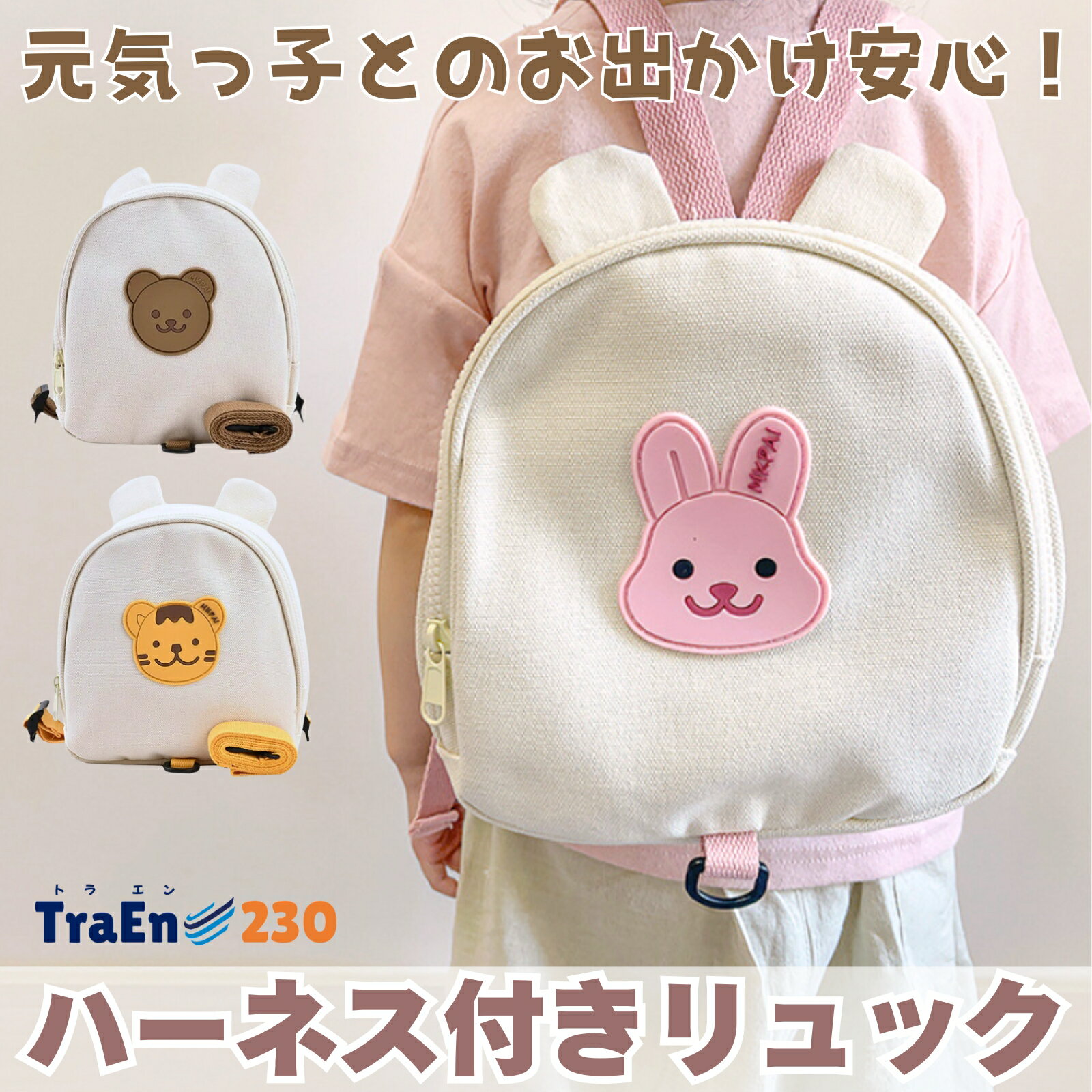 子供リュック ハーネスリュック ハーネス ハーネスべルト 迷子防止 ベビーリュック 赤ちゃん 転倒防止 迷子紐 くま 可愛い 安全ベルト アニマル 韓国風 おしゃれ ユニセックス B281/T299/R300