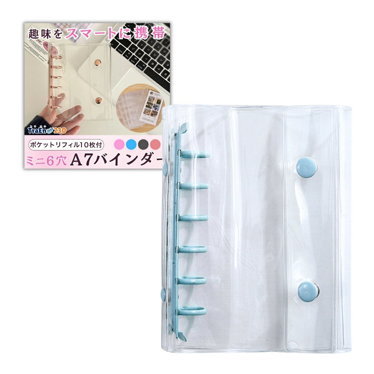 楽天市場】システム手帳 ミニ6穴 透明（カラーブルー）（文房具・事務