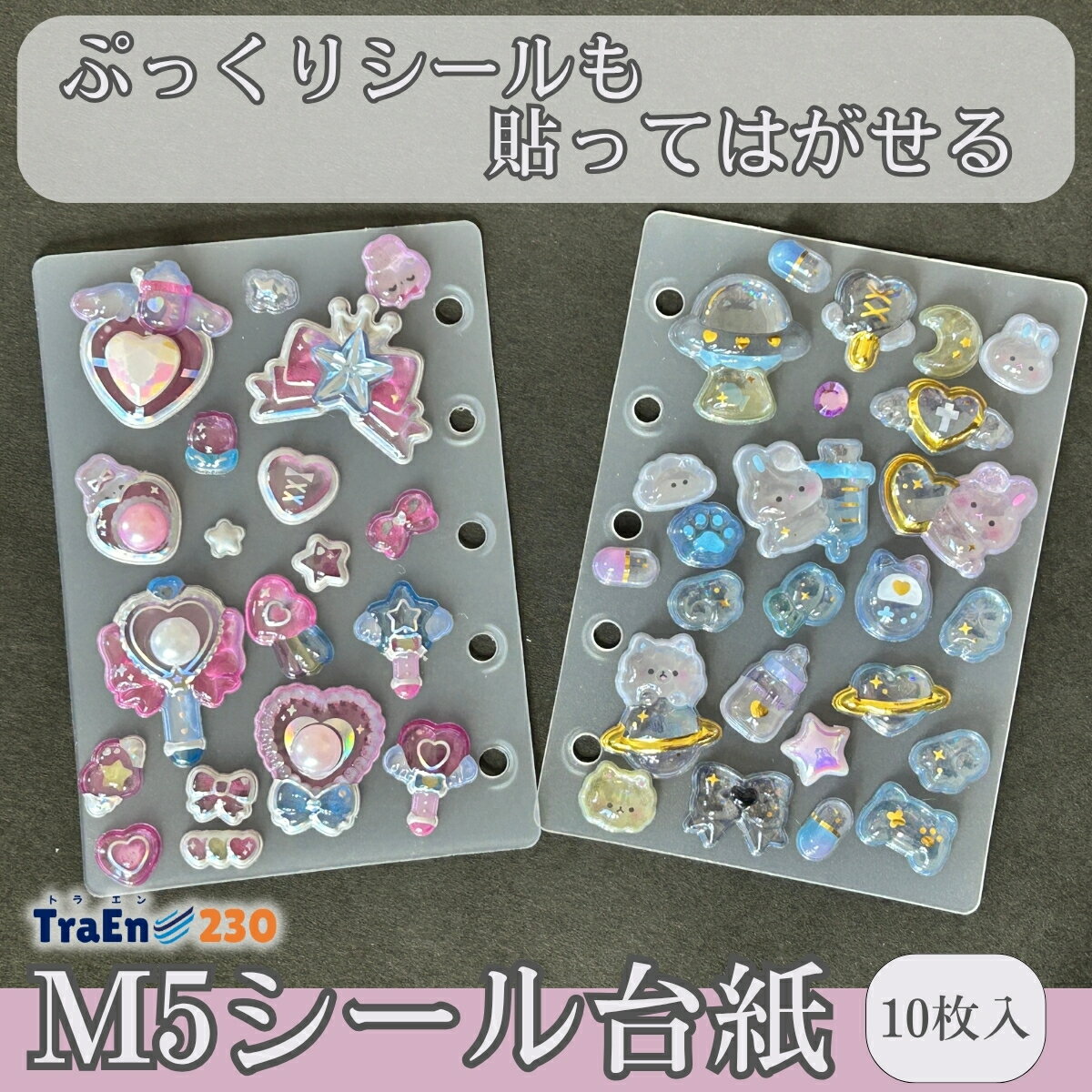 【10枚セット・送料無料】m5 ppシート シール台紙 5穴 リフィル 剥離紙 プラ板 シール帳 はがせる 半透明 バインダー 手帳 ミニ5 メモ帳下敷き 仕切り板 かわいい 剥離