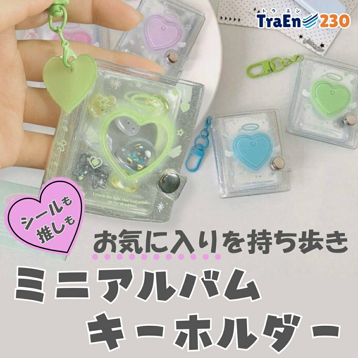 【送料無料】ミニアルバムキーホルダー ミニシール帳 カラビナ チェーン キーホルダー付き シール台紙 フォトキーホルダー コレクトブック トレカケース 推し活 ...