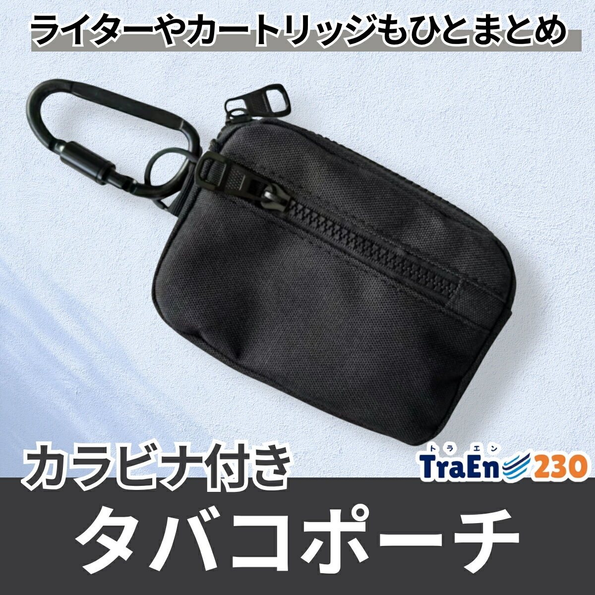 タバコポーチ ミニポーチ カラビナ付き 電子タバコケース 小さめ ミニ 小型 ランドセル 鍵ケース 腰袋 小物入れ キーケース カラビナ付きポーチ マルチポーチ シガレットポーチ ミニポーチ コンパクトポーチ メンズ レディース 男女兼用 カバンに付けられる