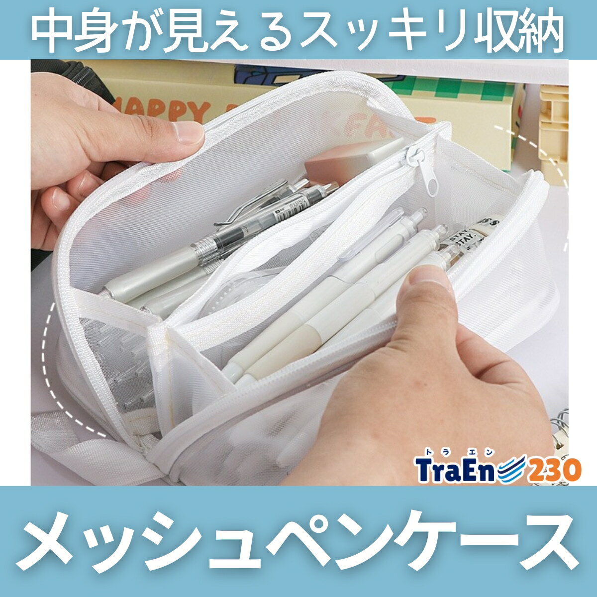 ペンケース 透明 大容量 筆箱 メッシュペンケース メッシュポーチ 歯ブラシポーチ メッシュ 韓国 大人 高校生 仕切り付き 無地 コスメポーチ 旅行 外泊 出張 収納ポーチ 整理 整頓